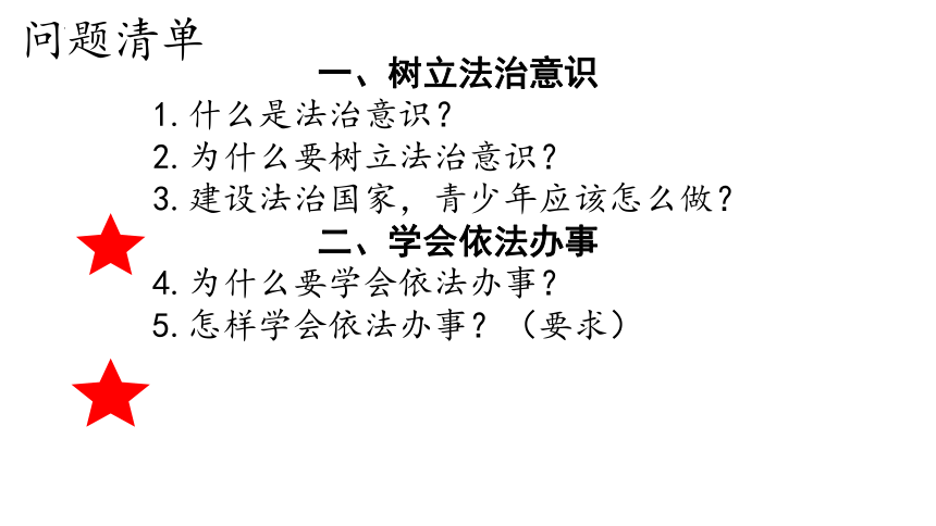 10.2 我们与法律同行 课件(共16张PPT)-2023-2024学年统编版道德与法治七年级下册