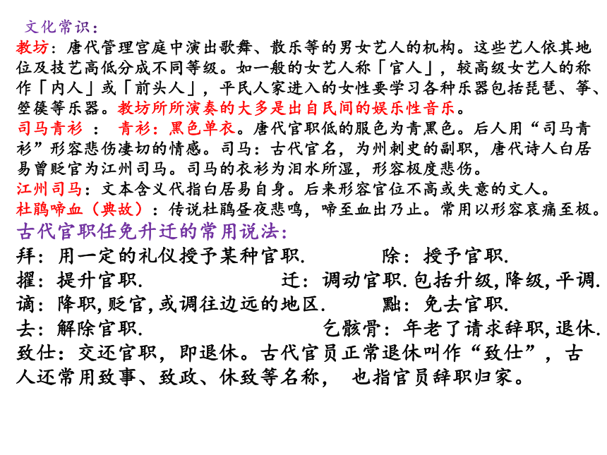 2021—2022学年统编版高中语文必修上册8.3《琵琶行 并序》课件32张PPT