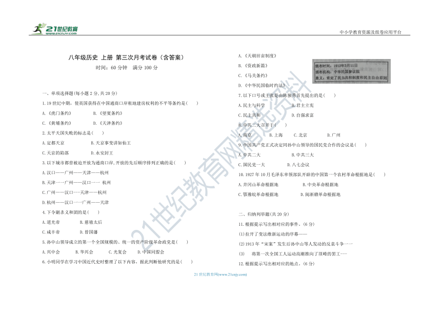 吉林省大安市乐胜乡中学2021—2022学年第一学期部编版八年级历史上册第三次月考试卷（word版，含答案）