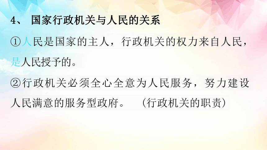 6.3 国家行政机关 课件(共21张PPT)-2023-2024学年统编版八年级道德与法治下册