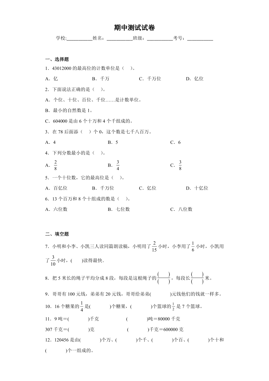 期中测试试卷（试题）四年级上册数学沪教版（含答案）