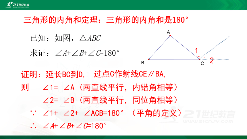 7.5.1 三角形内角和定理 课件（共16张PPT）