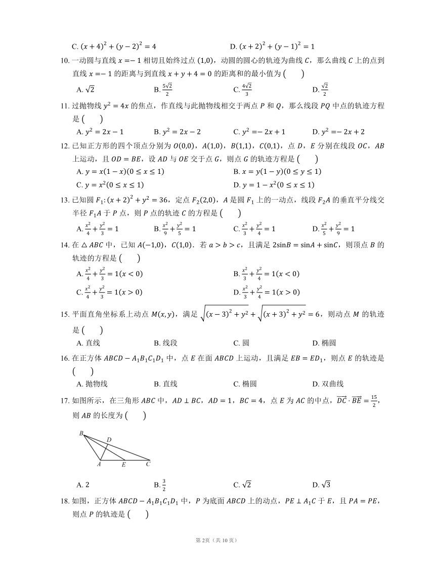 2022届高考数学二轮专题测练-轨迹与轨迹方程（Word含答案解析）