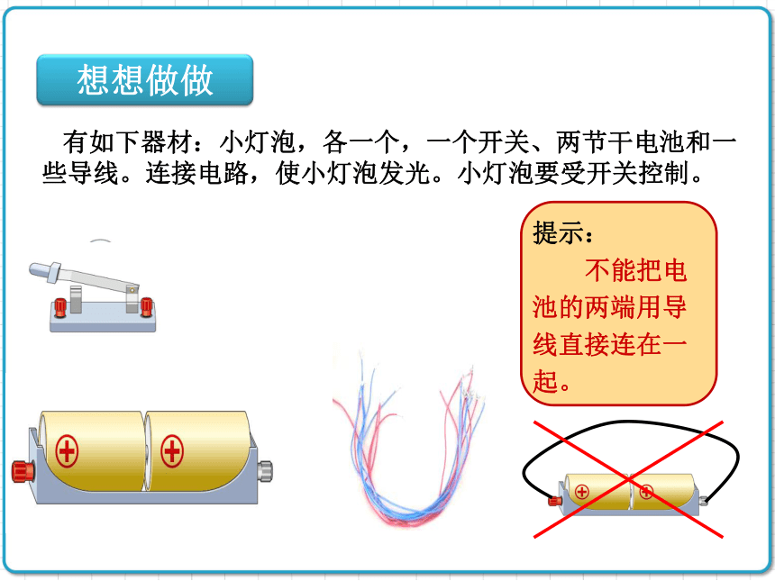 2021年初中物理人教版九年级全一册 第十五章 15.2 电流和电路 课件(共45张PPT)