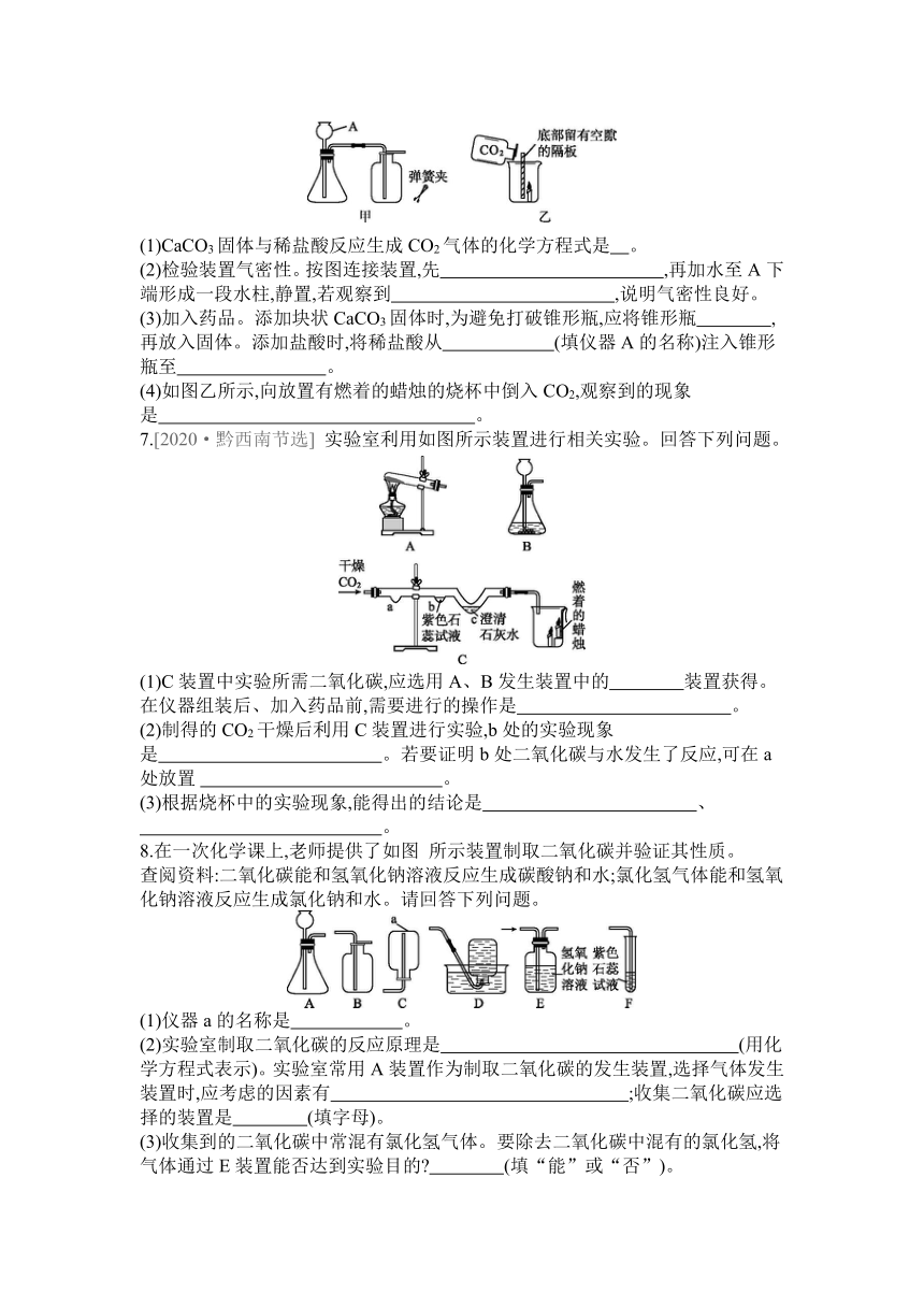 第六单元到实验室去：二氧化碳的实验室制取与性质---同步训练— 2021-2022学年九年级化学鲁教版上册（含解析）