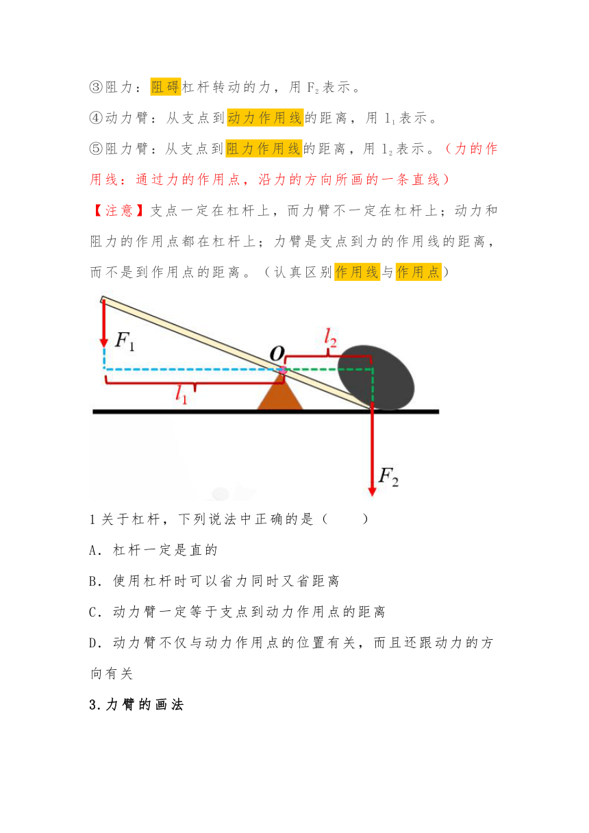 初中物理《简单机械》知识指导