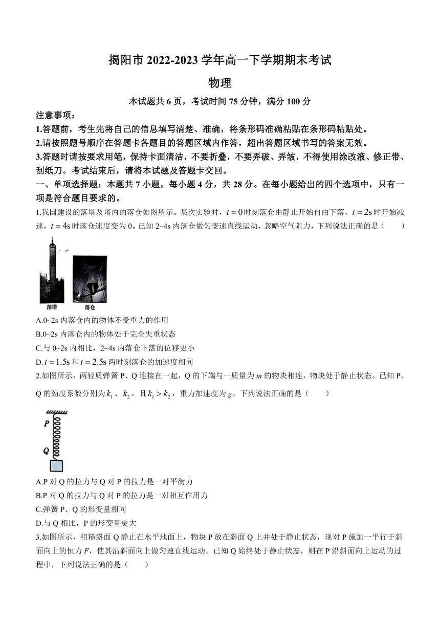 广东省揭阳市2022-2023学年高一下学期期末考试物理试题（Word版含答案）