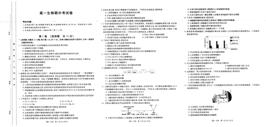 云南省大理市三校2021-2022学年高一上学期期中联考生物试题（扫描版含答案）