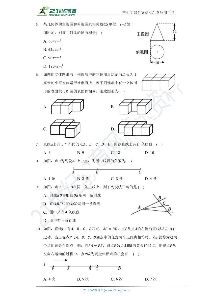 第1章 基本的几何图形单元测试卷（标准难度）（含答案）