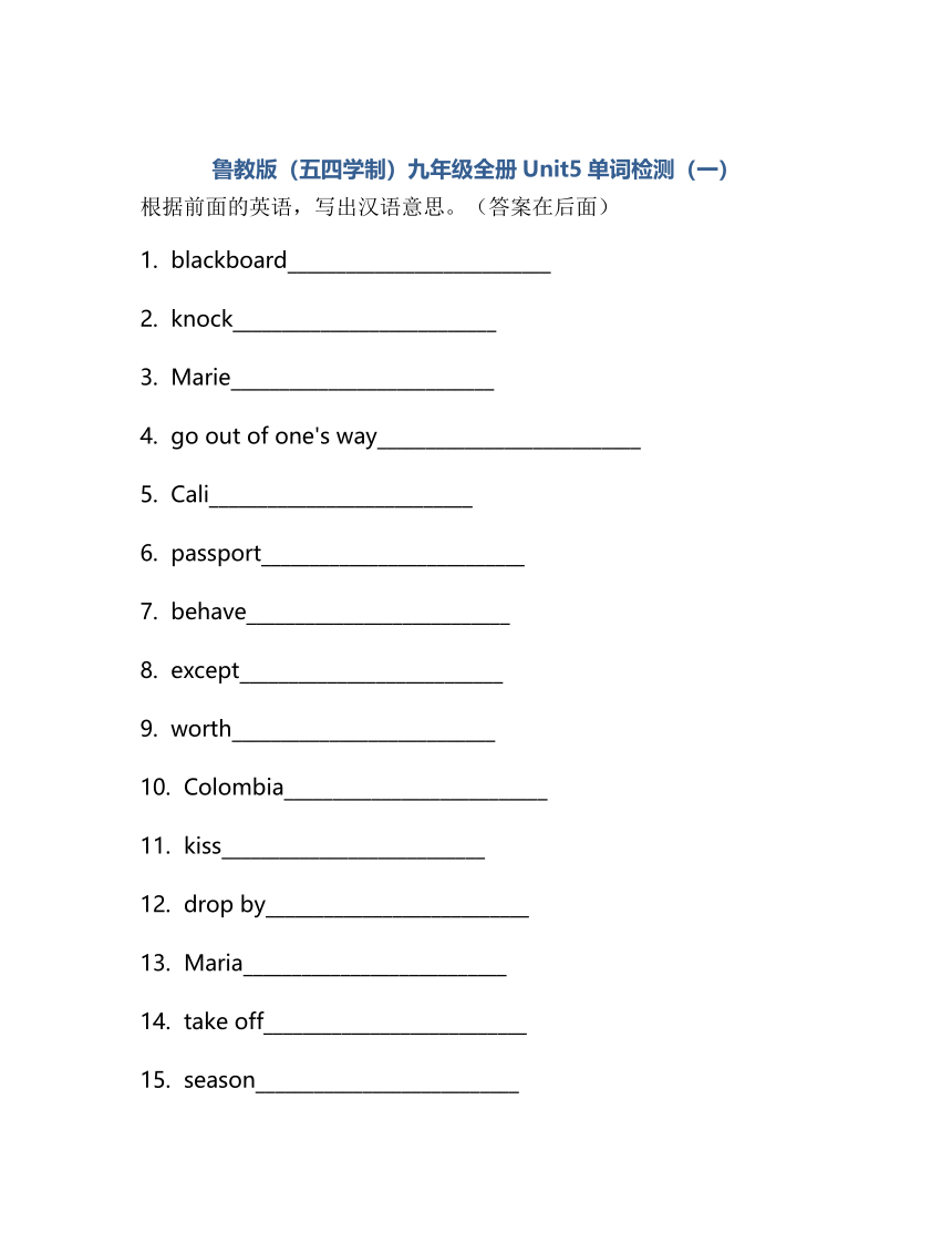 Unit 5 You’re supposed to shake hands.单词检测(含答案)