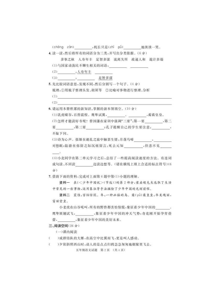 统编版五年级上册语文试题-2019-2020学年山西省太原市小店区第一学期期末学业水平测试 （PDF版，含答案）