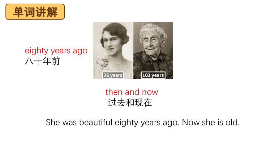 Unit4 Then and now 课件(共51张PPT)
