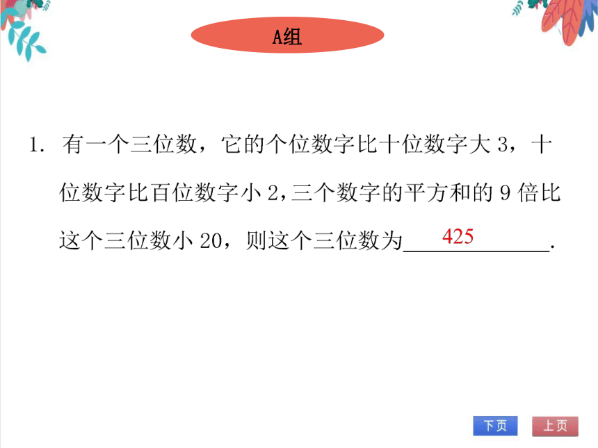 【北师大版】数学九年级（上）2.6.1一元二次方程的应用（1）——行程、动点等问题 习题课件