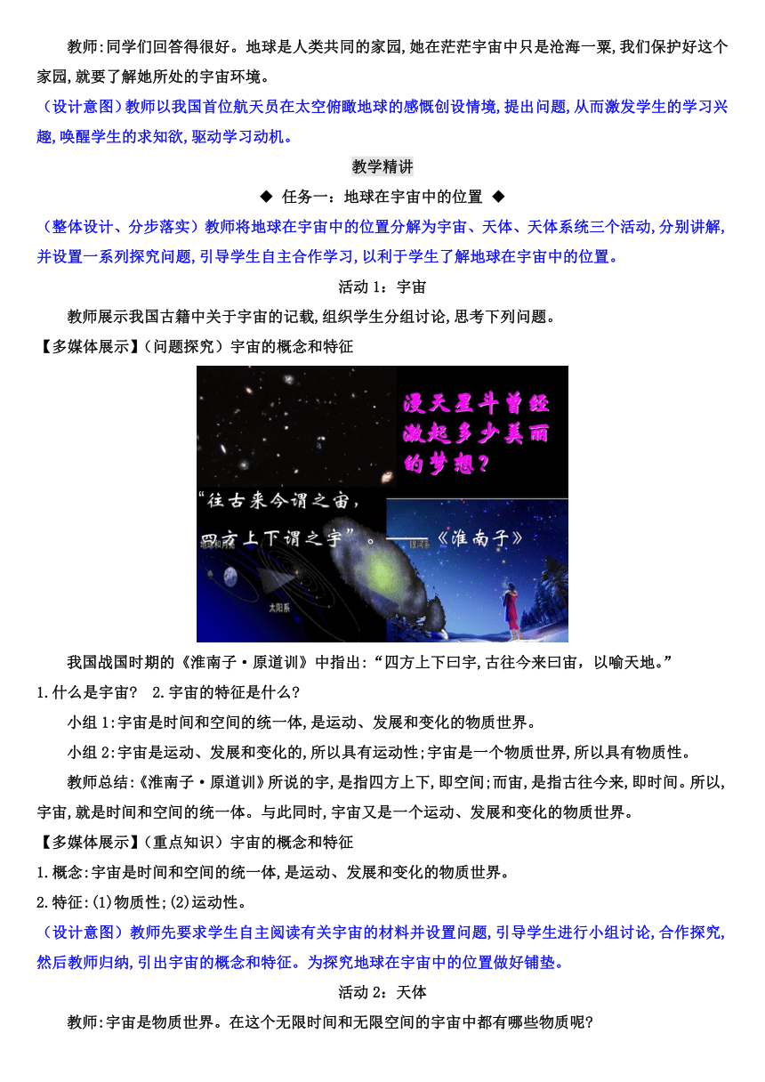 【核心素养目标】1.1 地球的宇宙环境教案