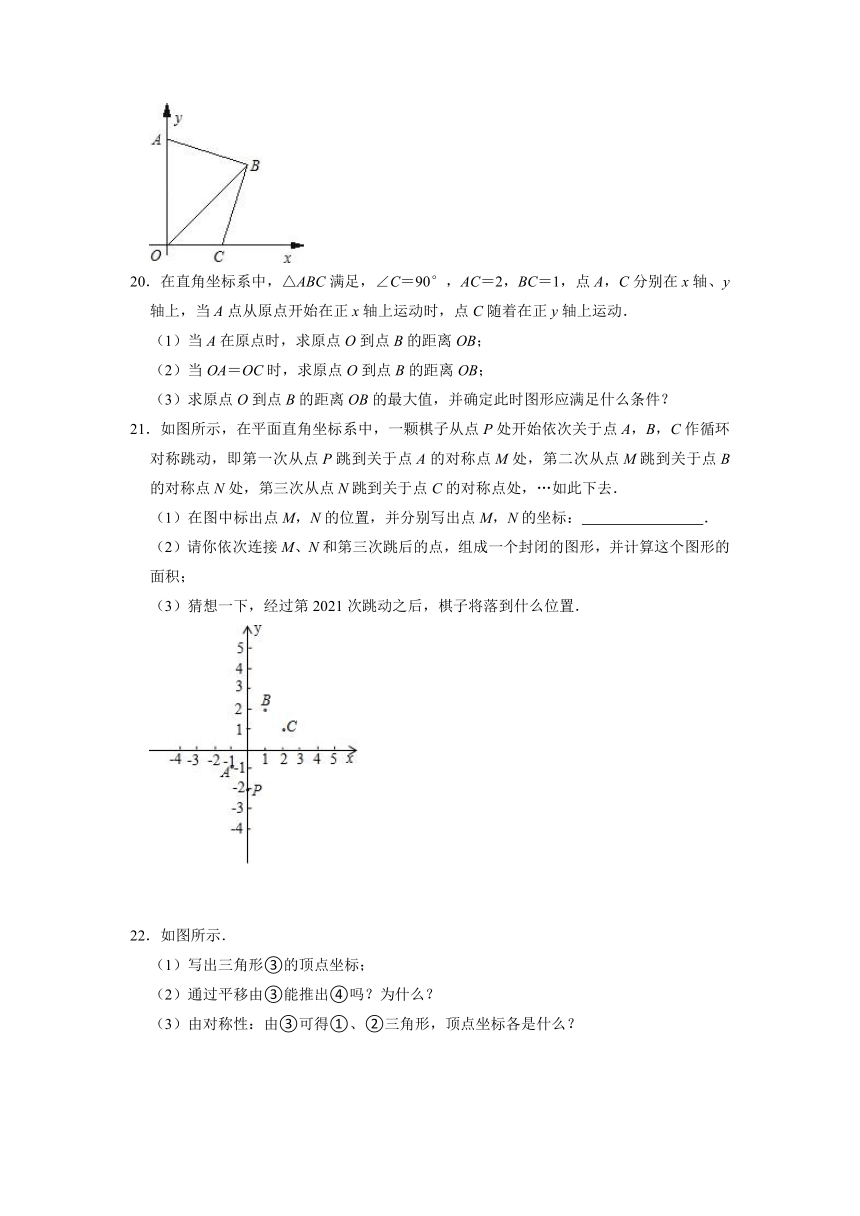 2021-2022学年浙教版八年级数学上册第4章图形与坐标 单元综合练习（word版含答案）