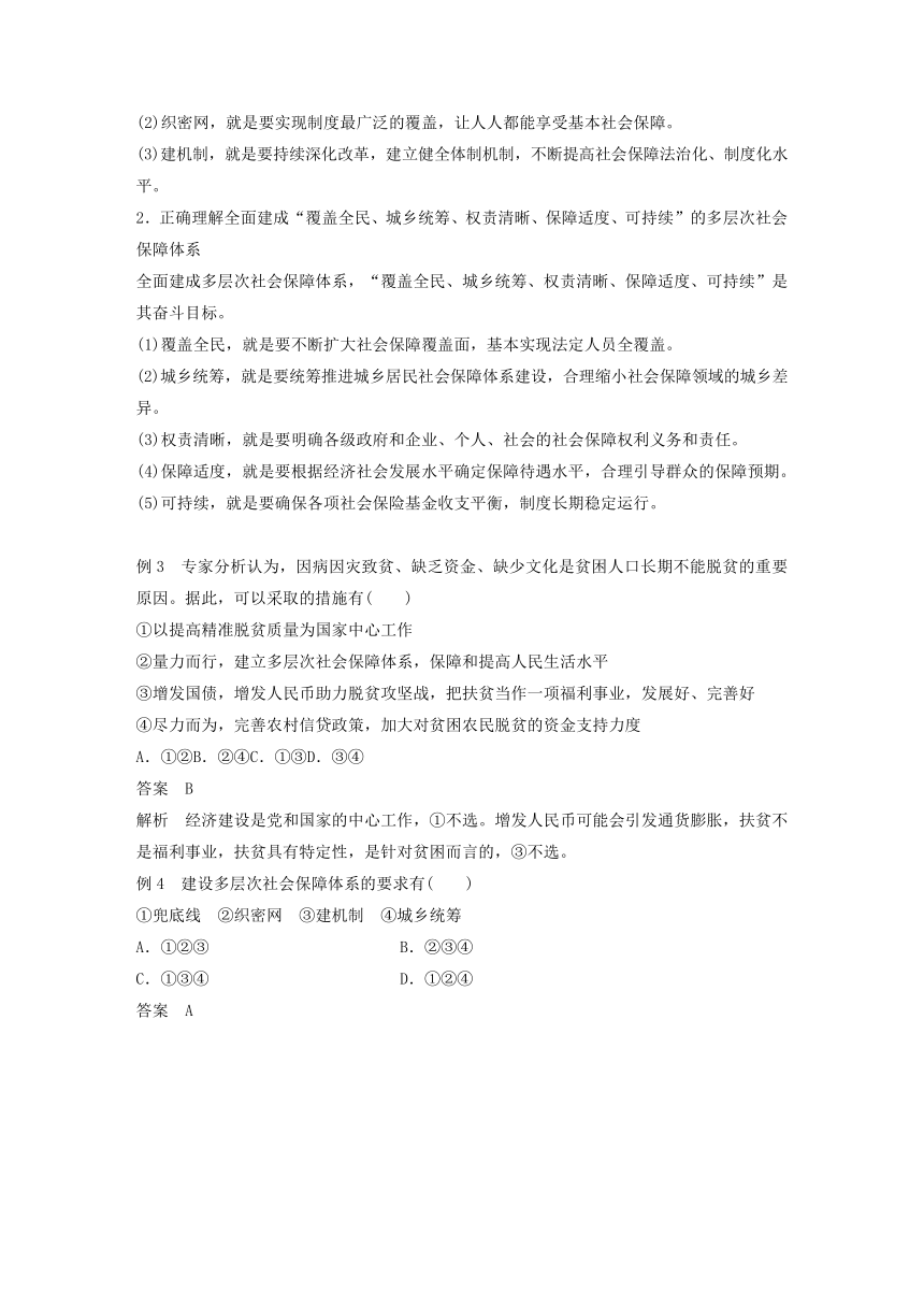 高中政治统编版必修二第2单元经济发展与社会进步4.2我国的社会保障教案