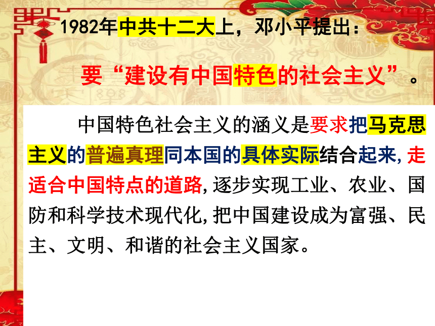 第10课建设中国特色社会主义课件(共24张PPT)
