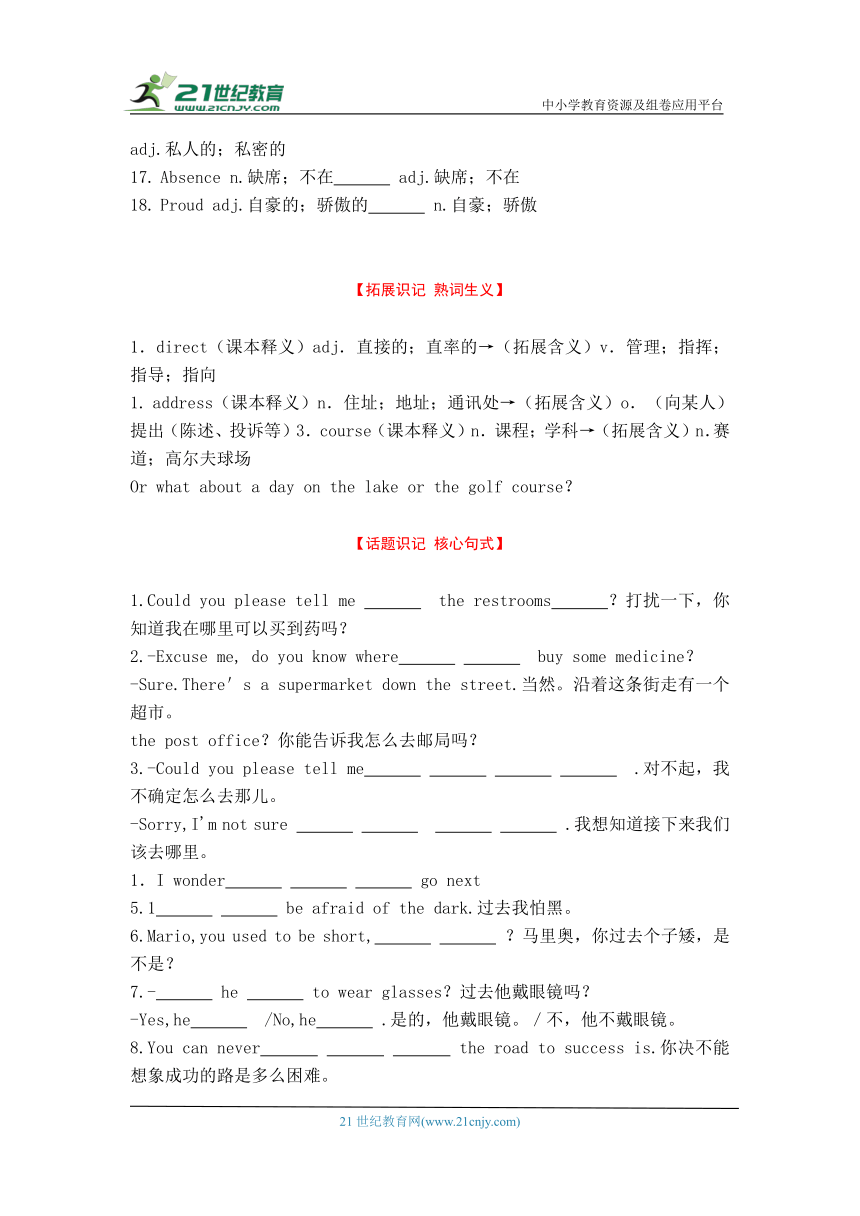 九年级Units3-4 中考英语词汇拓展与核心句式训练（含答案）