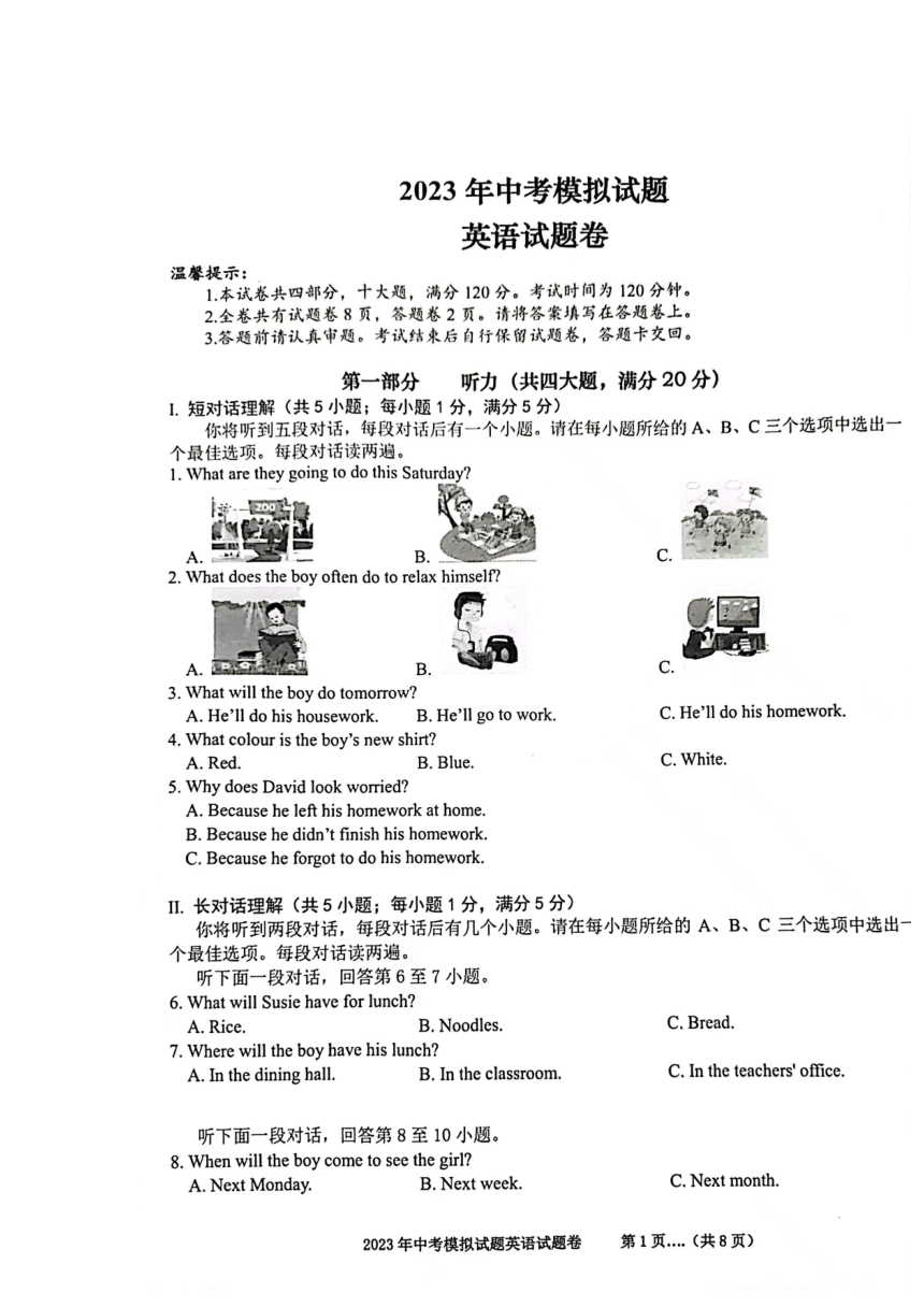 2023年安徽省合肥市瑶海区部分学校中考三模英语试题（图片版含答案）