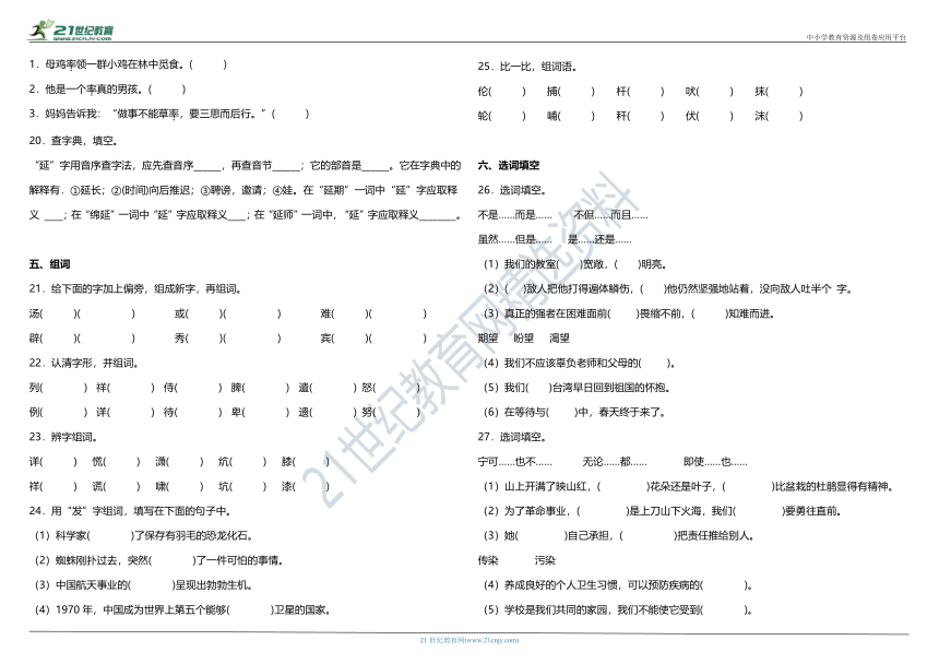 部编版小学语文四年级下册期末阶段专项复习—字词专项训练（含答案）