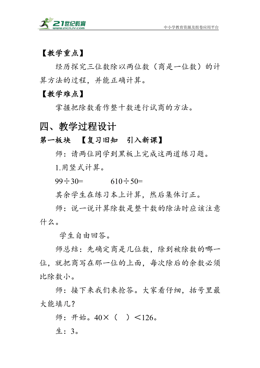 《参观花圃（1）》（教案）北师大版四年级数学上册