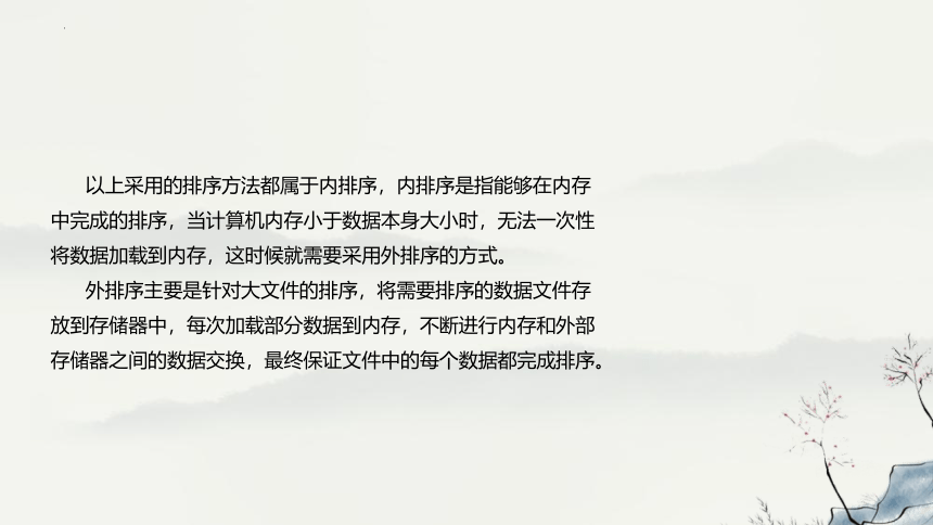 高中信息技术浙教版：5-3-2 排序算法的应用-教学课件(共16张PPT)