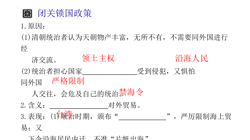 3.20清朝君主专制的强化课件2022-2023学年部编版七年级历史下册（共59张PPT）