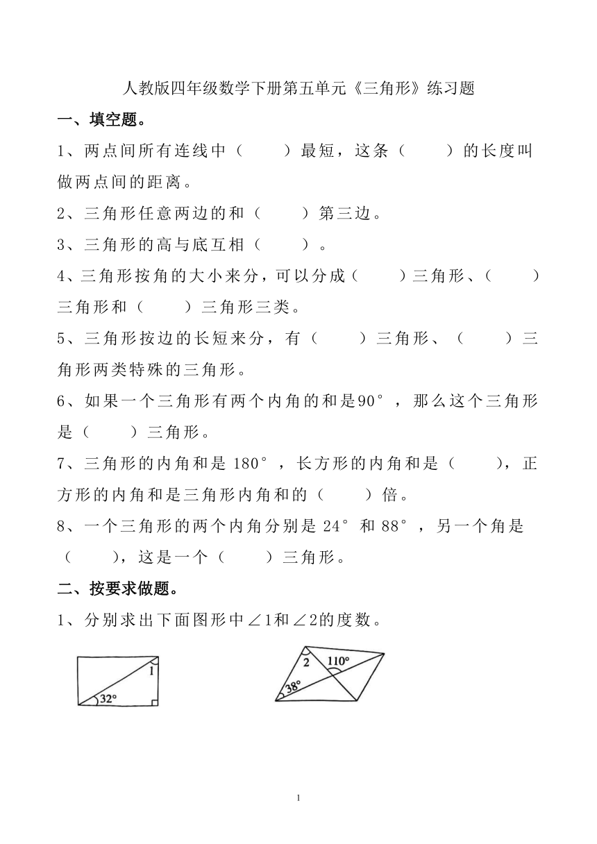 人教版四年级数学下册第五单元《三角形》练习题（无答案）11