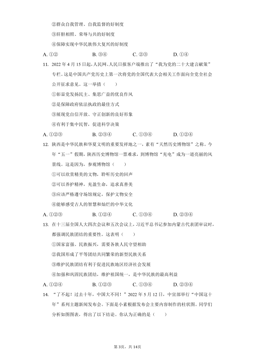 2022年陕西省中考道德与法治试卷（A卷）（word版，含解析）