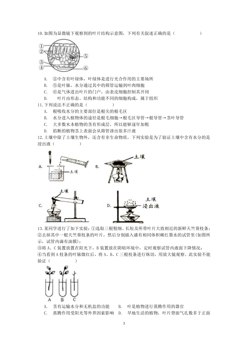 浙江省杭州市滨江区闻涛中学2020-2021学年第二学期九年级科学开学测试【word，含答案】