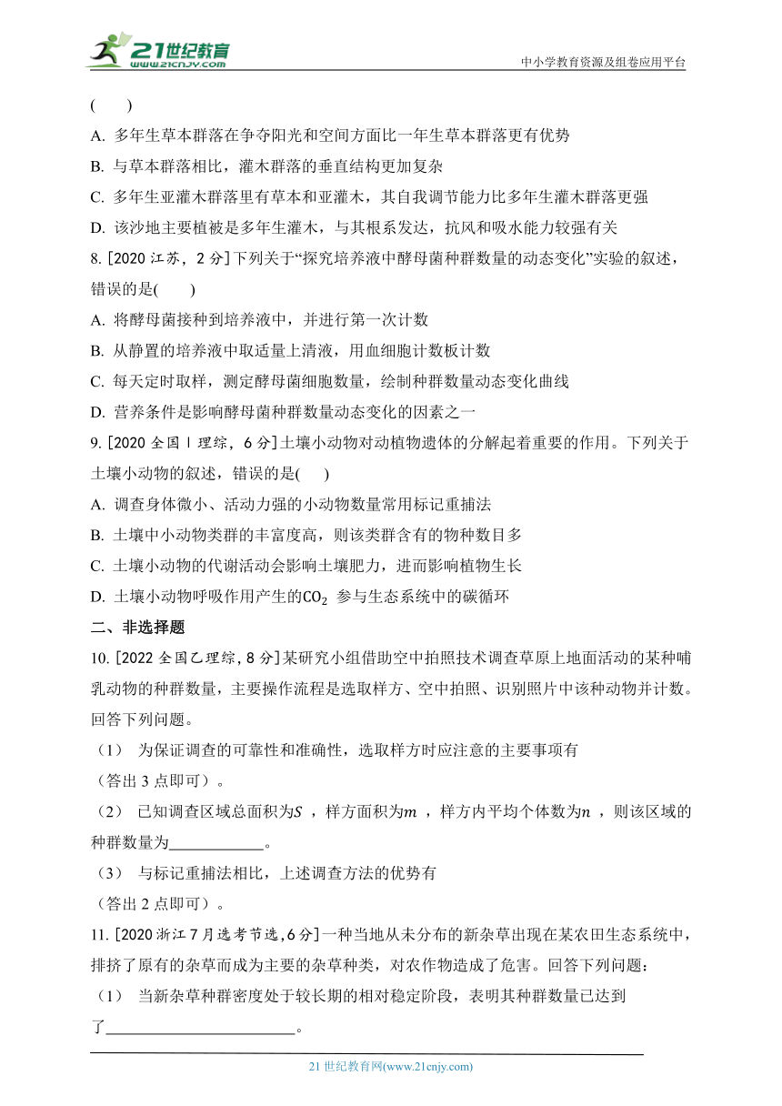 2019-2023年生物学高考真题分类练--专题十七 种群和群落(含解析）