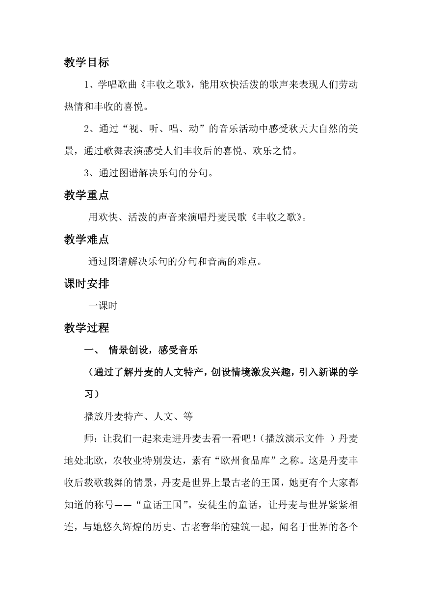 花城版三年级下册音乐教案 第10课 歌曲《丰收之歌》