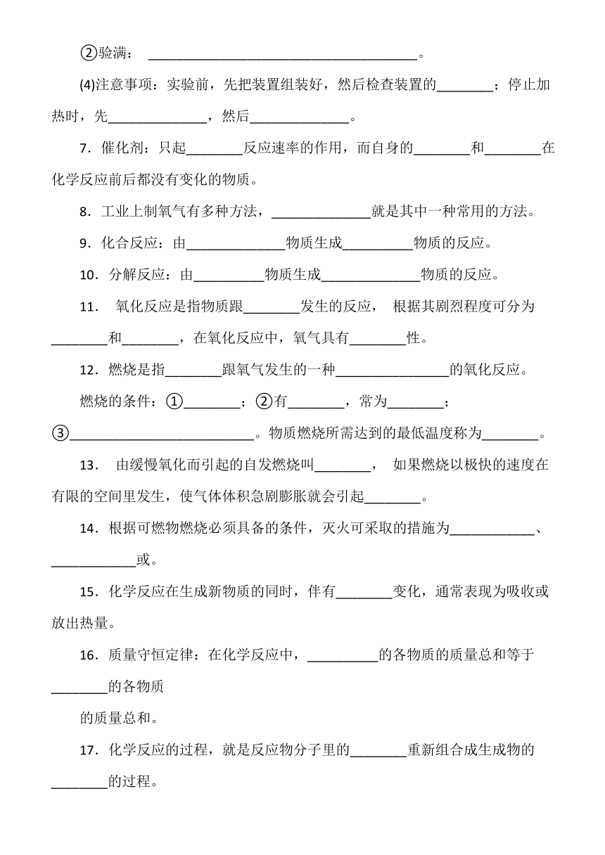 浙教版八年级科学下册 第3章 空气与生命 知识点清单 概念归纳练习