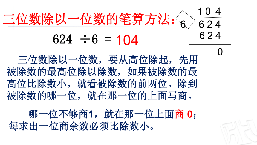 三年级下册数学课件       除数是两位数的除法    青岛版（五四学制）（22张PPT）