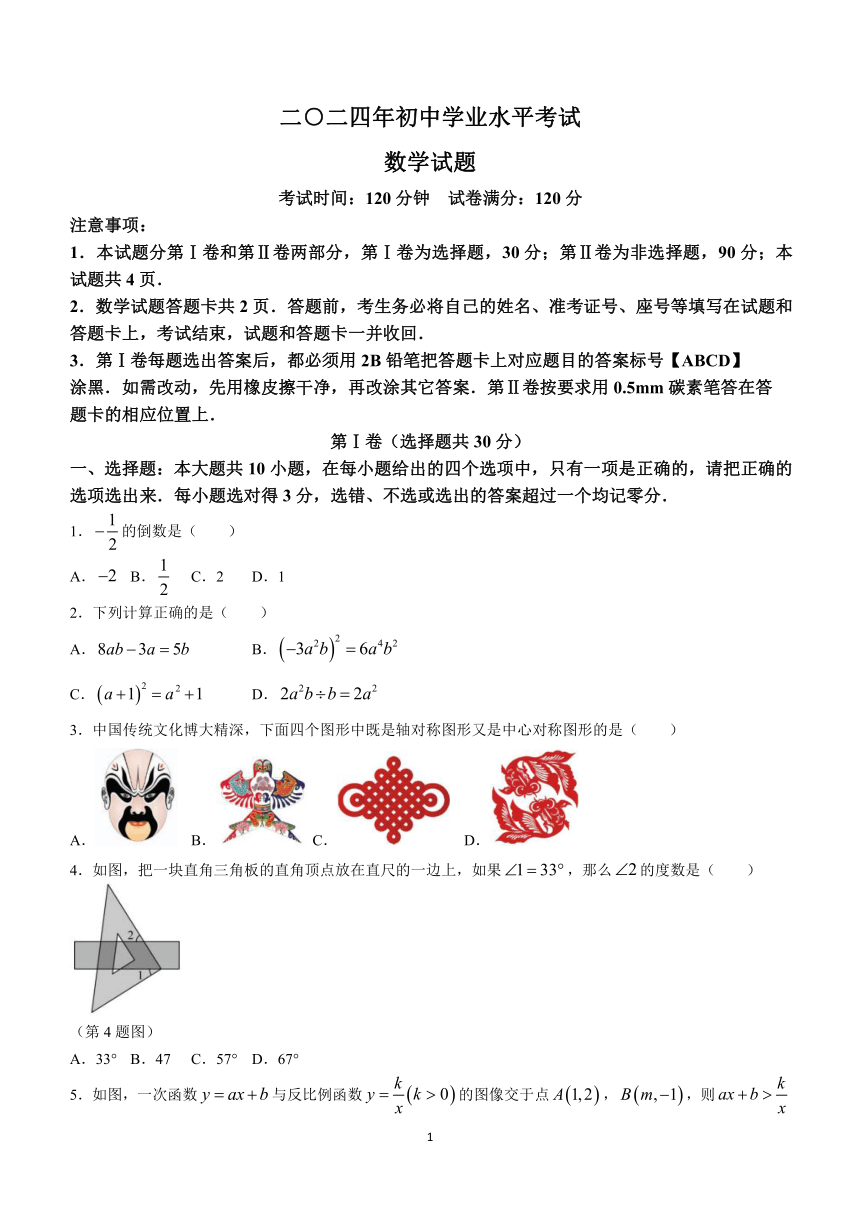 2024年山东省东营市河口区4月模拟考试数学模拟试题（含答案）