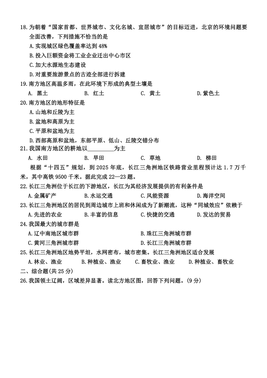 2024年甘肃省平凉市庄浪县中考一模地理试题（含答案）