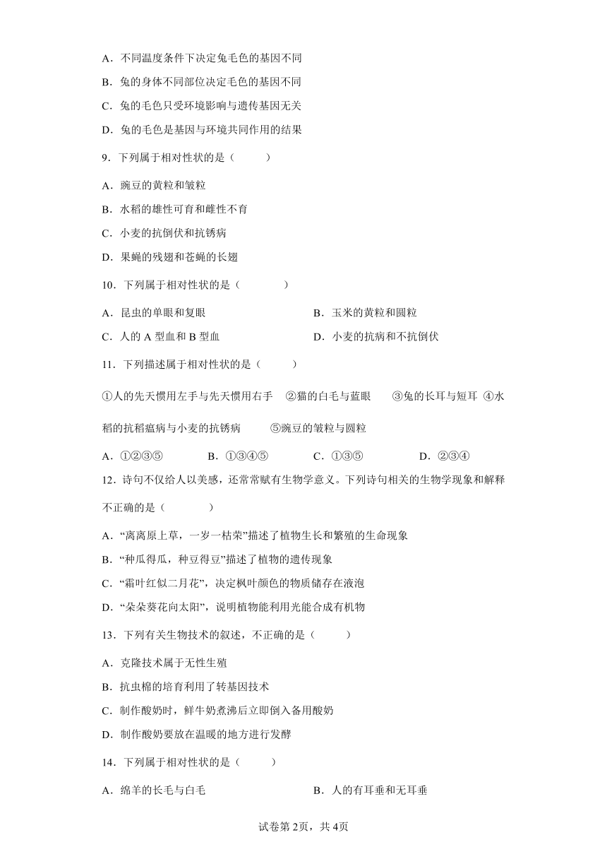 人教版八年级下册7.2.1基因控制生物的性状同步练习（word版，含解析）