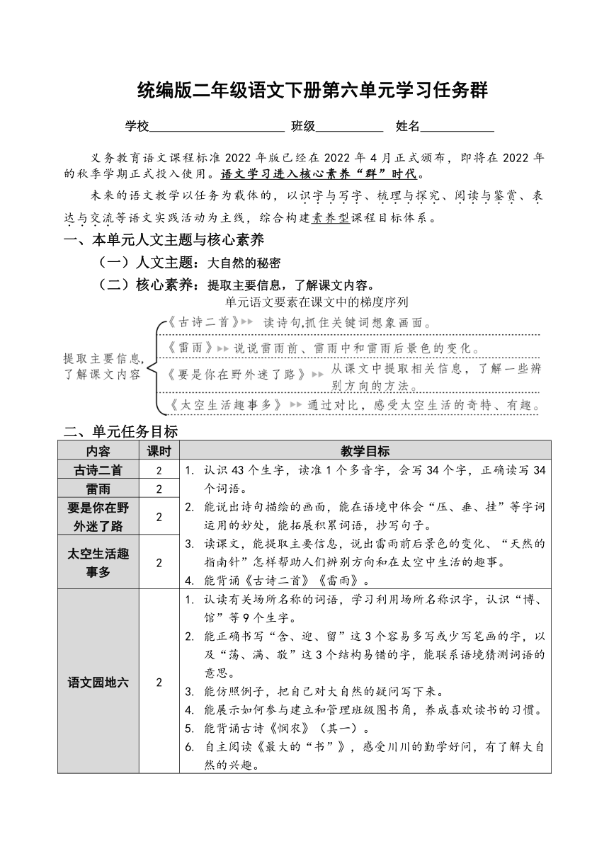 （新课标）统编版二语下第六单元学习任务群名师原创连载 （含答案）