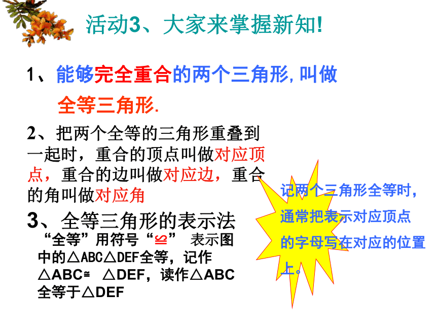 华东师大版数学八年级上册 13.2.2 全等三角形的判定条件 课件(共32张PPT)