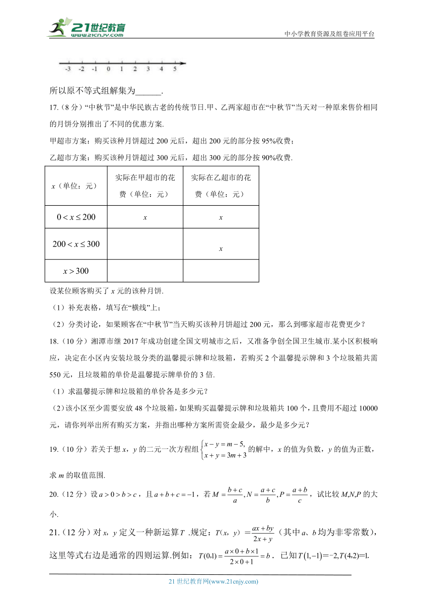 第九章 不等式与不等式组  单元检测（测能力，含解析）