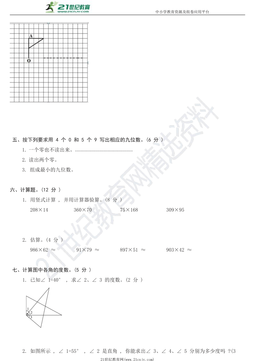 北师大版四年级上册数学期中综合测试B卷（含答案）