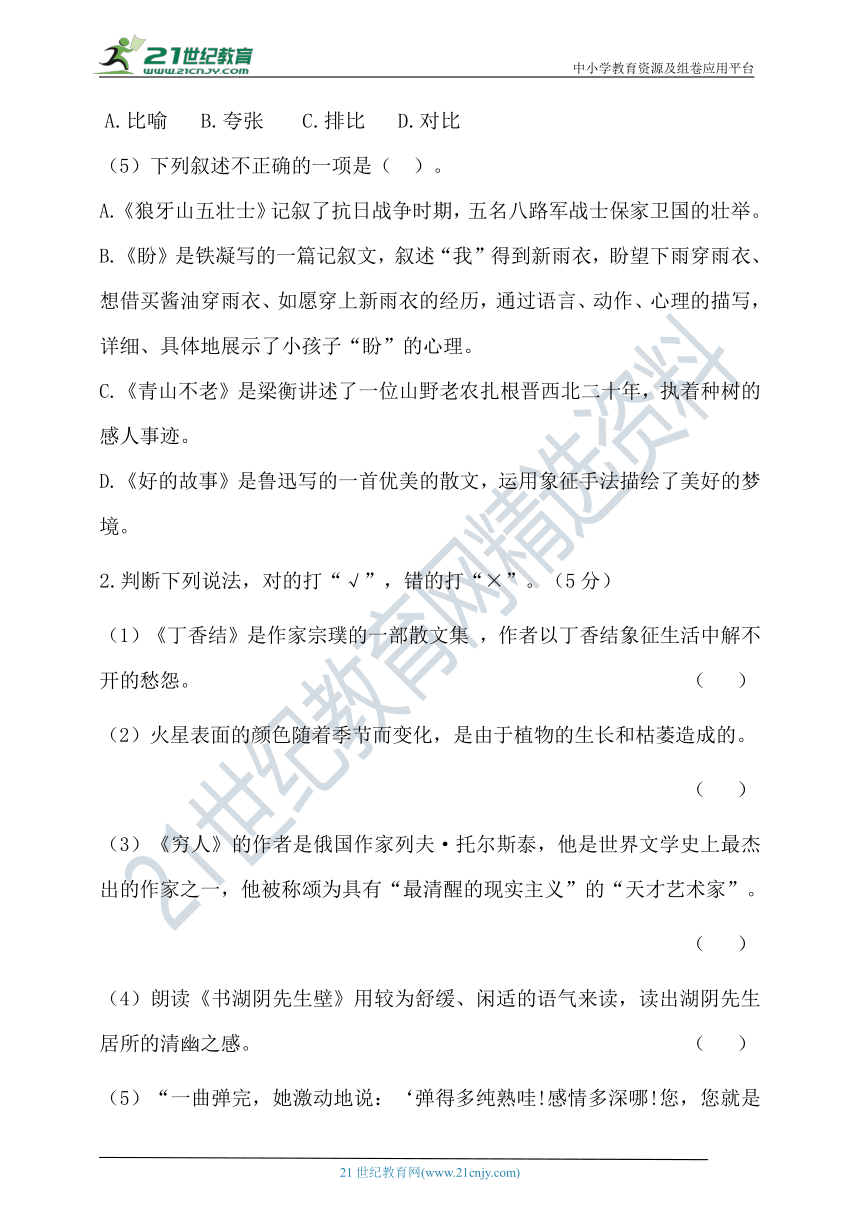 【提优训练】2021年秋统编六年级语文上册期末测试卷（含答案）.
