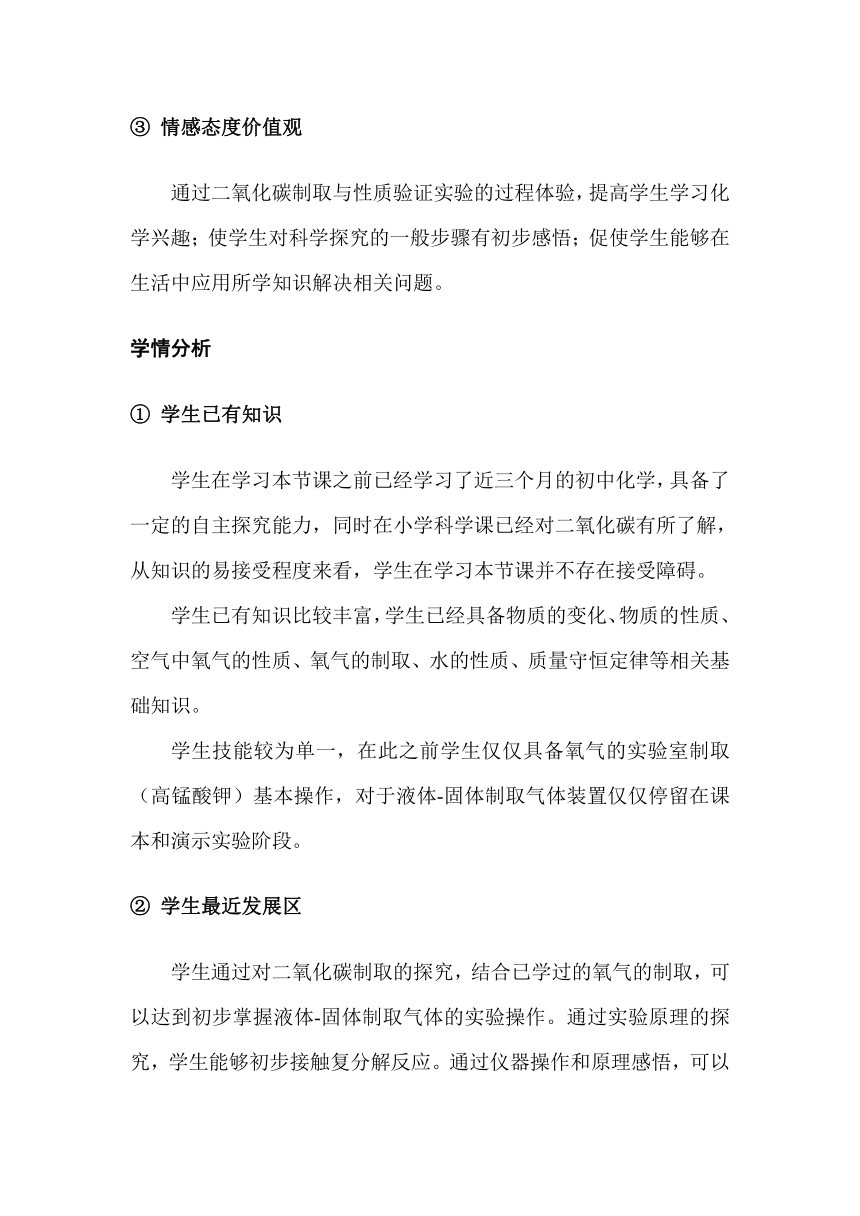 人教版（五四学制）化学八年级全册 第六单元  课题2   二氧化碳的实验室制取  教案