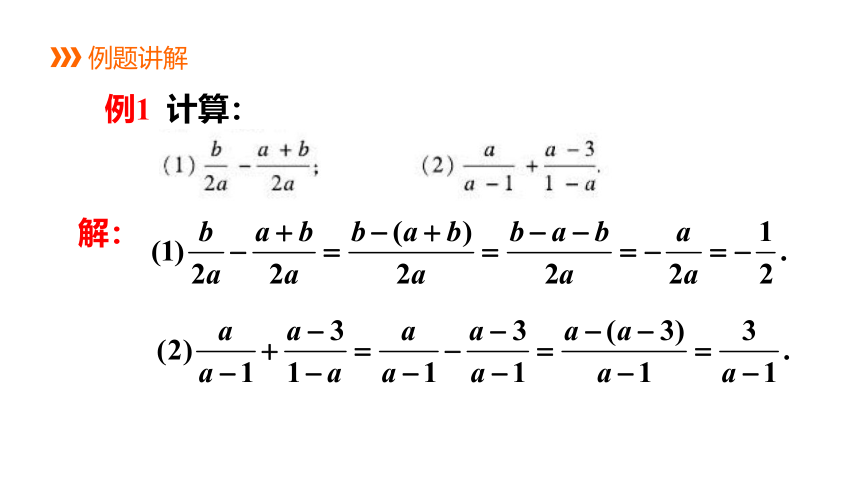 沪科版数学七年级下册9.2.2   第2课时  分式的加减 同步课件(共15张PPT)