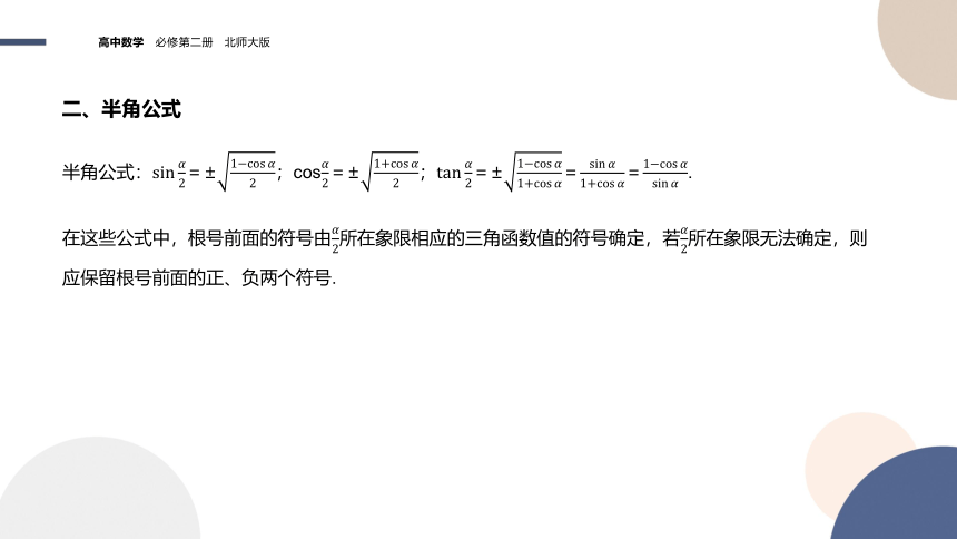 4.3二倍角的三角函数公式 课件（共41张PPT）