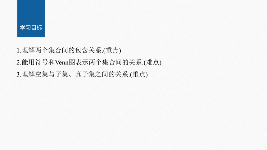 第一章 §1.2　集合间的基本关系-高中数学人教A版必修一 课件（共37张PPT）