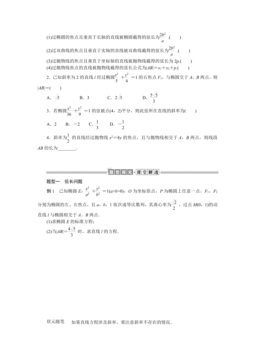 2.4.2直线与圆锥曲线的综合问题同步学案