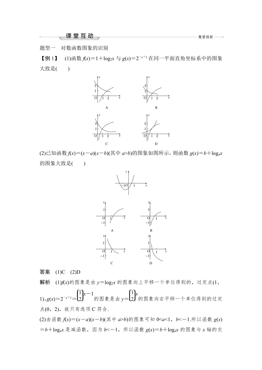 4.4.2第一课时　对数函数的图象和性质(一)-学案（Word版）