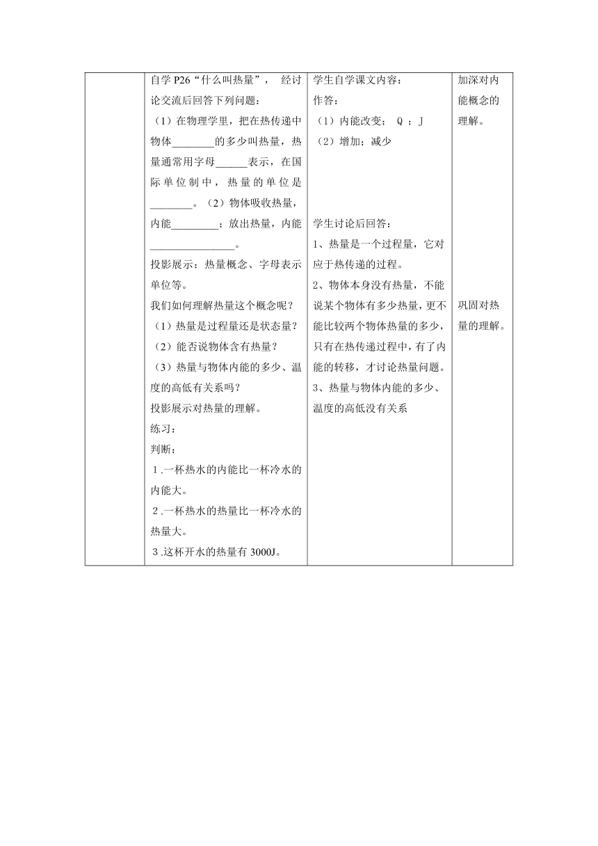 12.2热量与热值教案 2022-2023学年粤沪版物理九年级上册（表格式）