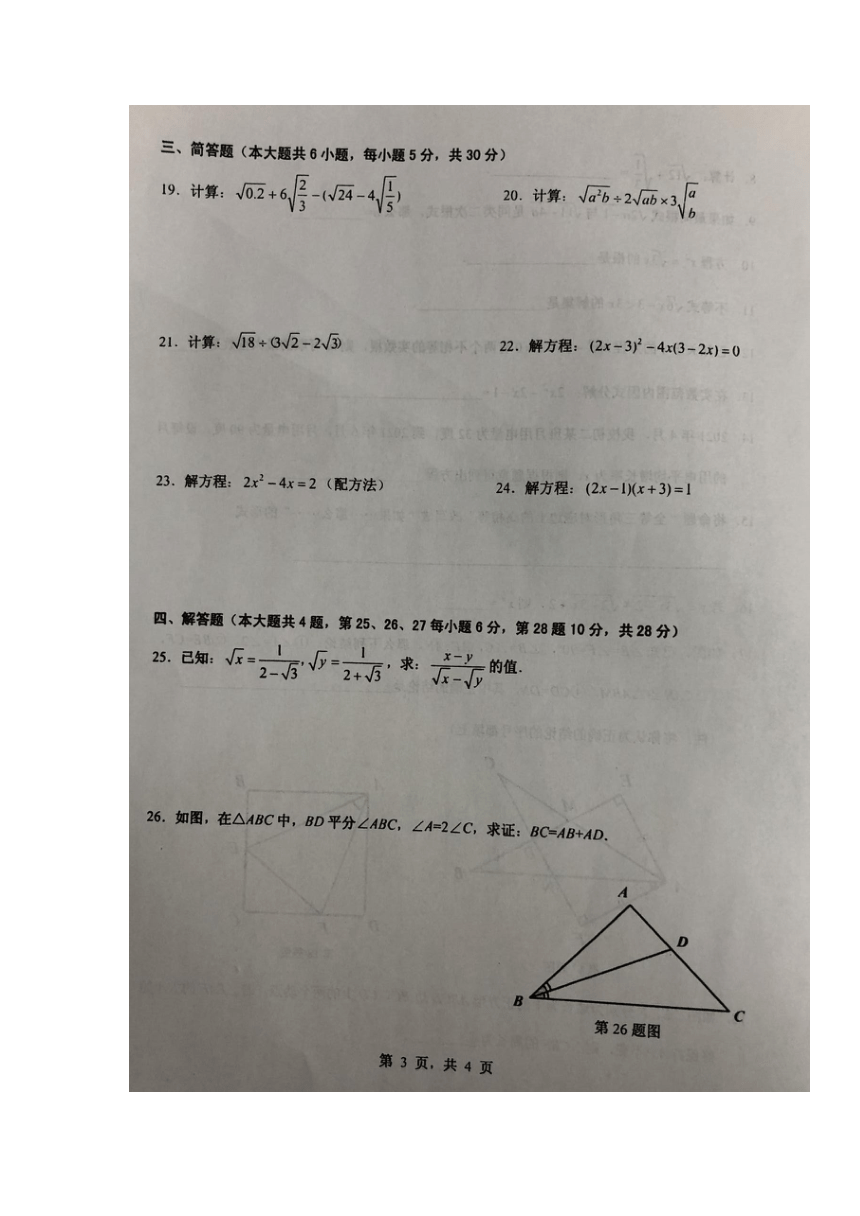 上海市川中南校2021-2022学年八年级上学期期中测试数学试题（图片版，含答案）